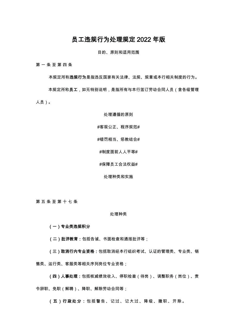 员工违规行为处理规定2022年版_第1页