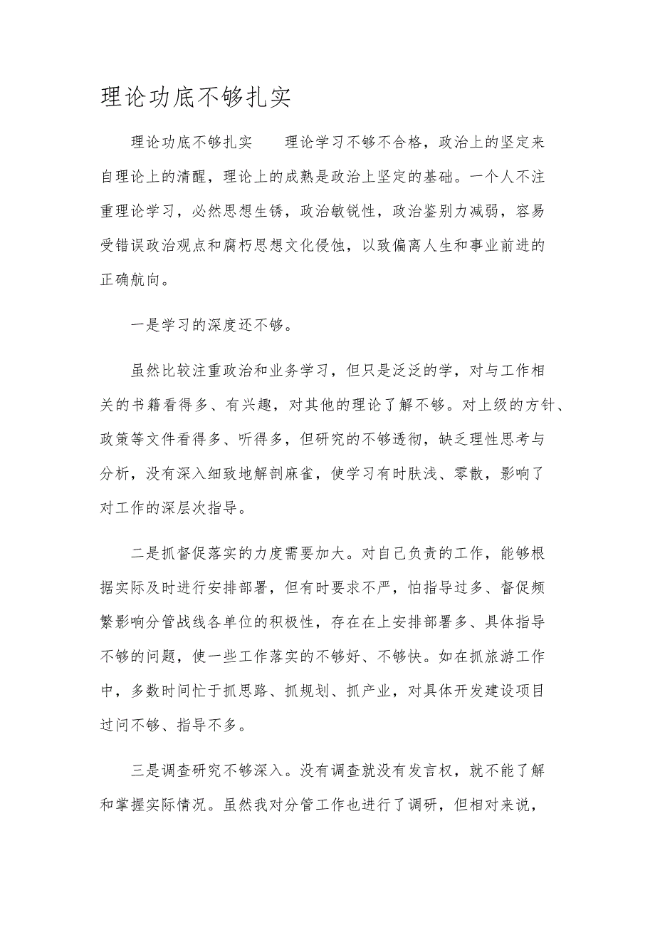 理论功底不够扎实_第1页