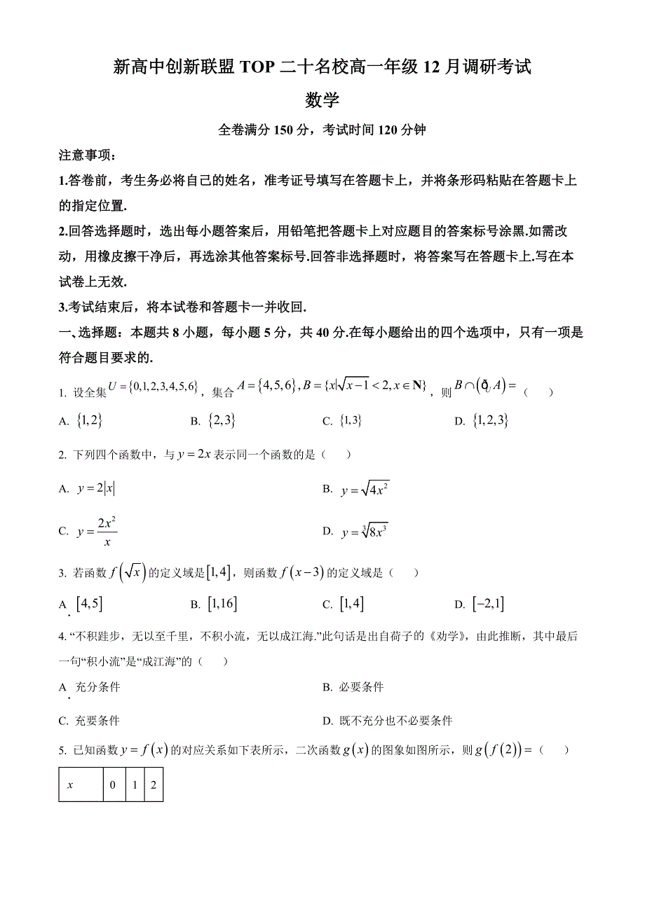 河南省TOP二十名校2023-2024学年高一上学期12月调研考试数学试题（含答案）_第1页