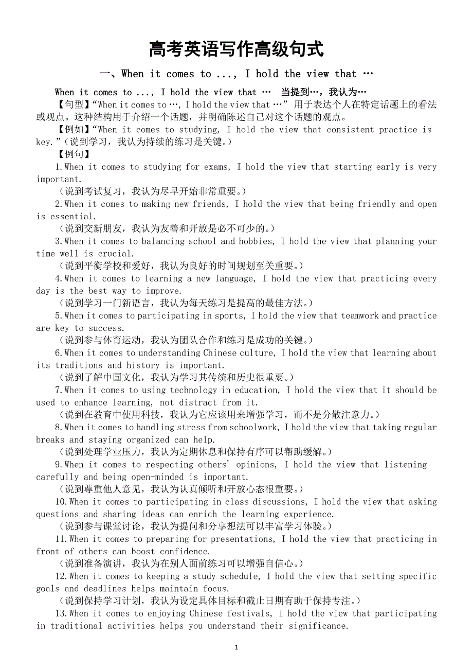 高中英语2025届高考写作高级句式系列0825（共五组）_第1页