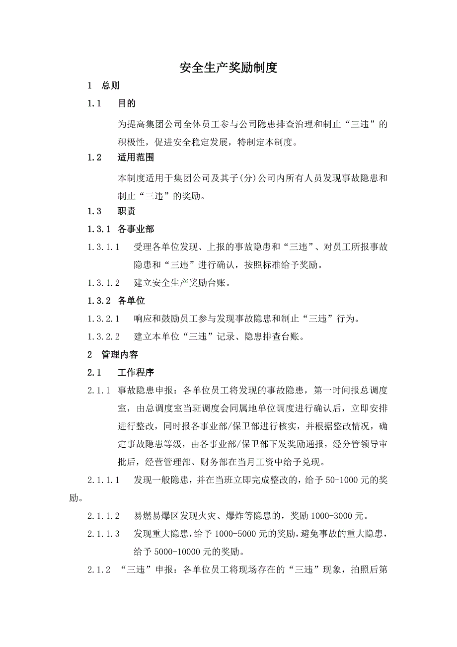 06安全生产奖励制度--2024_第1页
