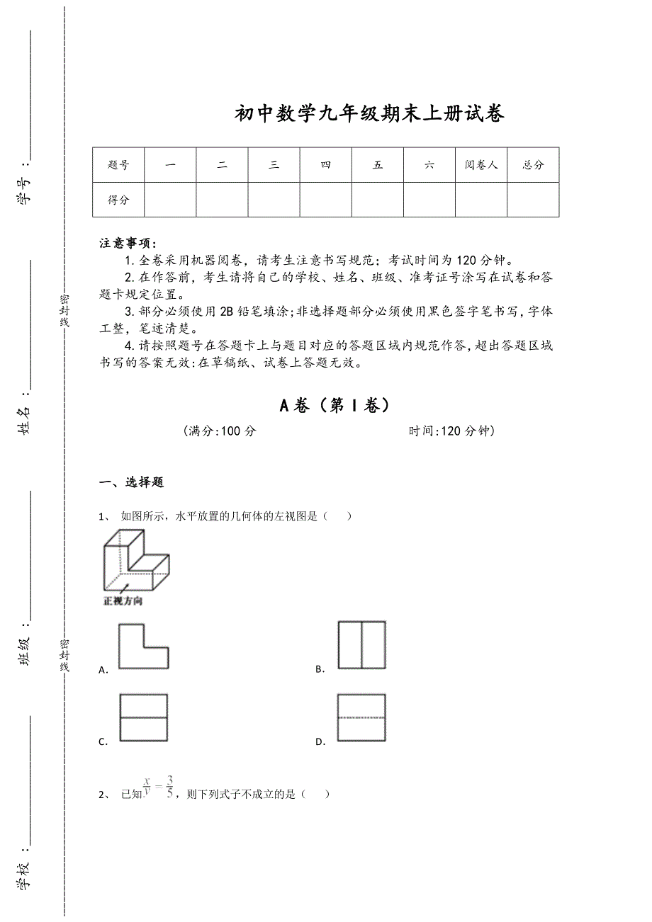 四川省凉山州初中数学九年级期末上册自测潜能激发题(附答案）x - 经典试题解析与模拟_第1页