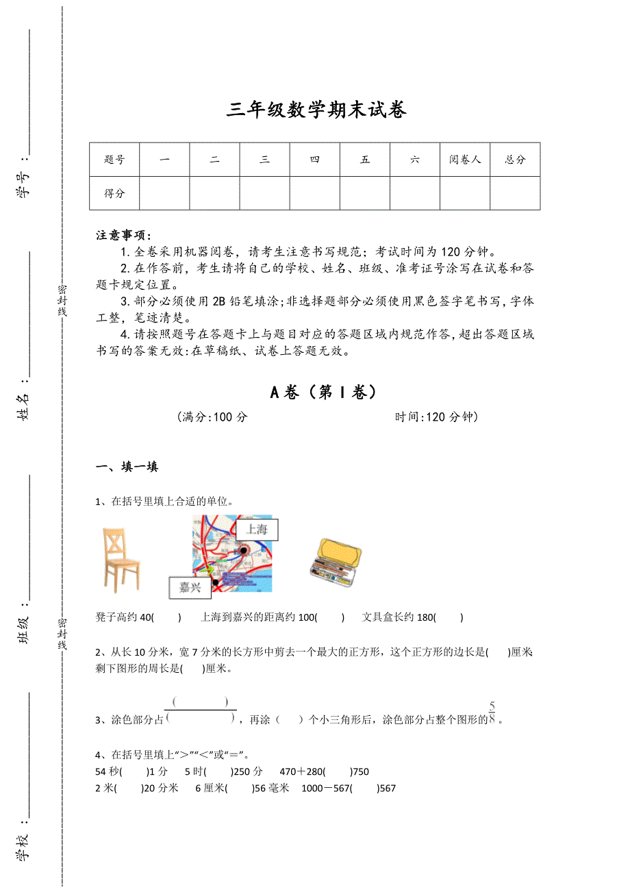广东省阳江市三年级数学期末模考竞赛挑战题(附答案）详细答案和解析x - 经典试题解析与模拟_第1页