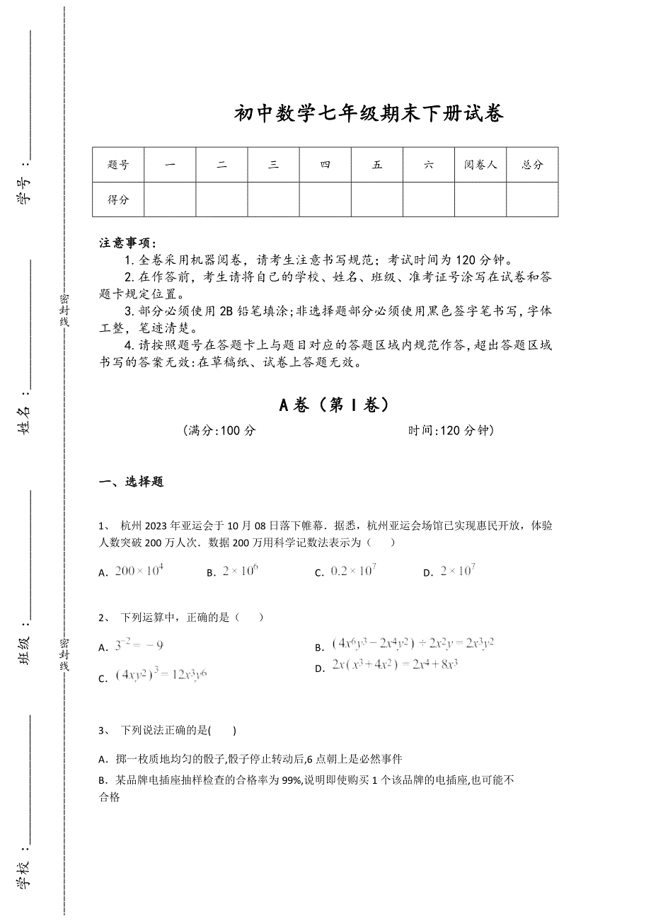 云南省曲靖市初中数学七年级期末下册自测模拟黑金提分题(详细参考解析)x - 经典试题解析与模拟_第1页