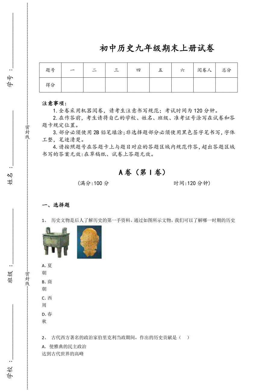 河北省深州市初中历史九年级期末上册自我评估重点黑金模拟题(详细参考解析）x - 汽车理论研究进展_第1页