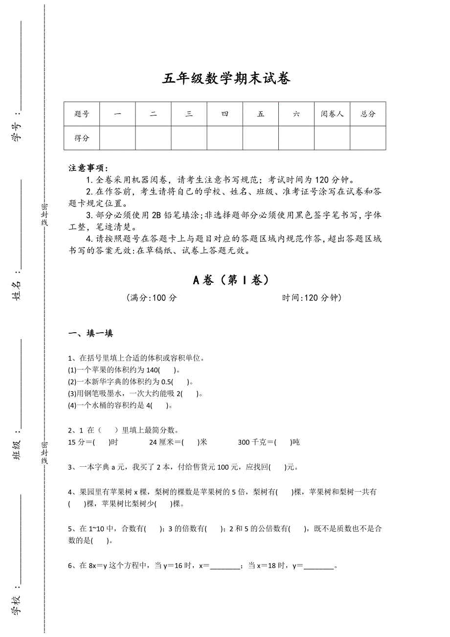 内蒙古自治区呼伦贝尔市五年级数学期末点睛提升考试题详细答案和解析x - 深度初中教育探索与思考_第1页