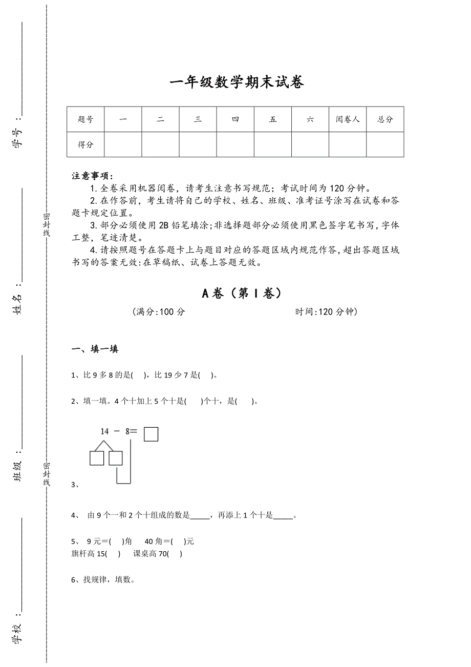 辽宁省凌海市一年级数学期末深度自测测试题详细答案和解析x - 经典试题解析与模拟_第1页