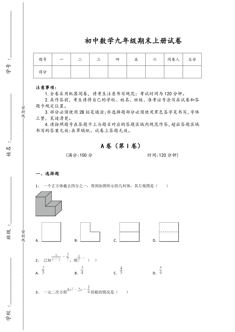 江西省丰城市初中数学九年级期末上册高分通关历年考试题（详细参考解析)x - 经典试题解析与模拟_第1页