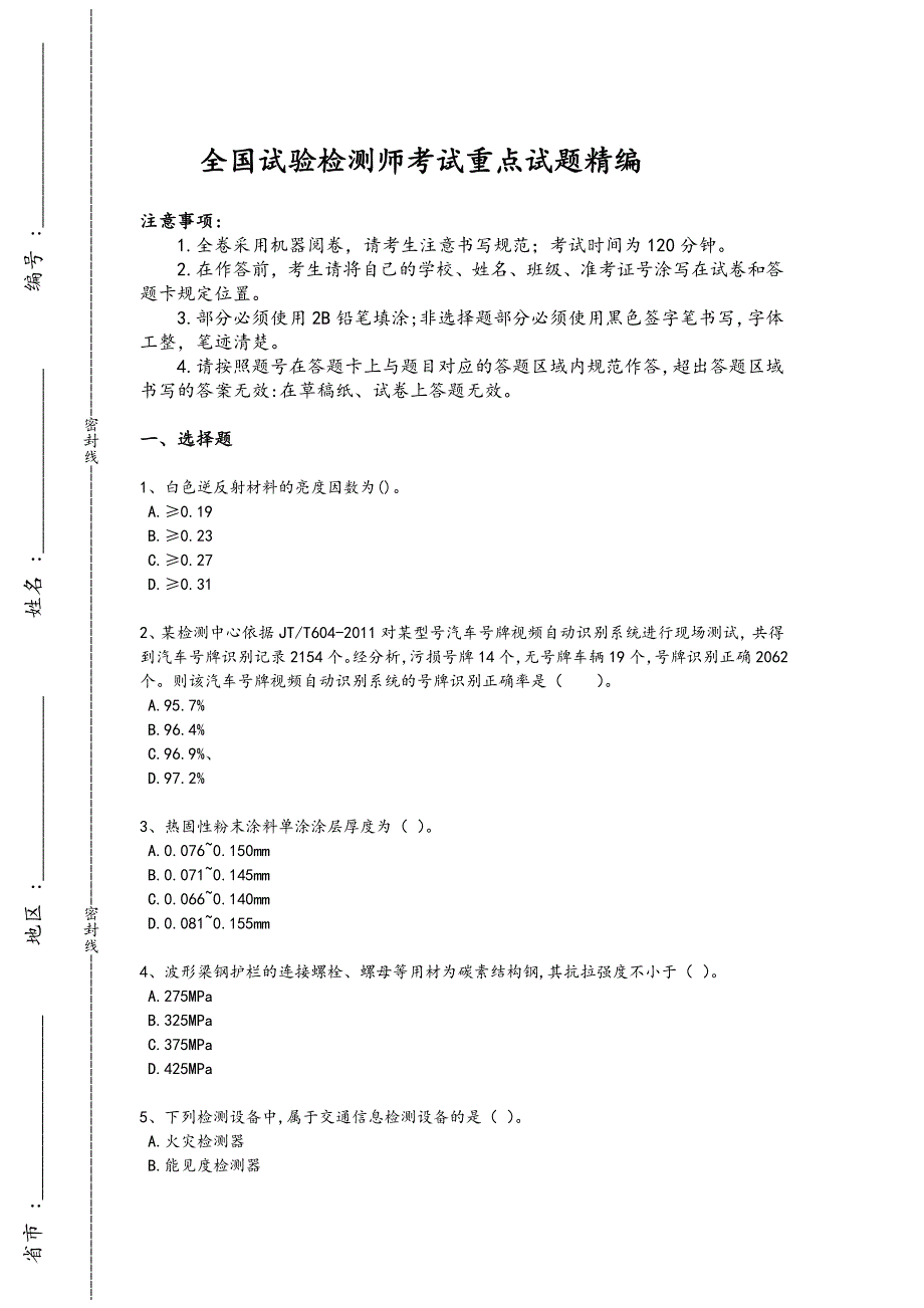 2024年全国试验检测师之交通工程考试知识整合题(附答案）x - 热门试题剖析与讲解_第1页