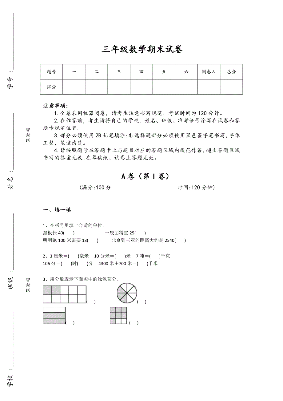 广东省肇庆市三年级数学期末通关试题详细答案和解析x - 经典试题解析与模拟_第1页