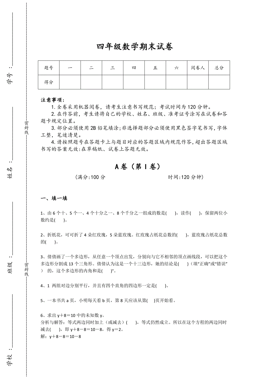 山东省兖州市四年级数学期末自测提分题详细答案和解析x - 经典试题解析与模拟_第1页