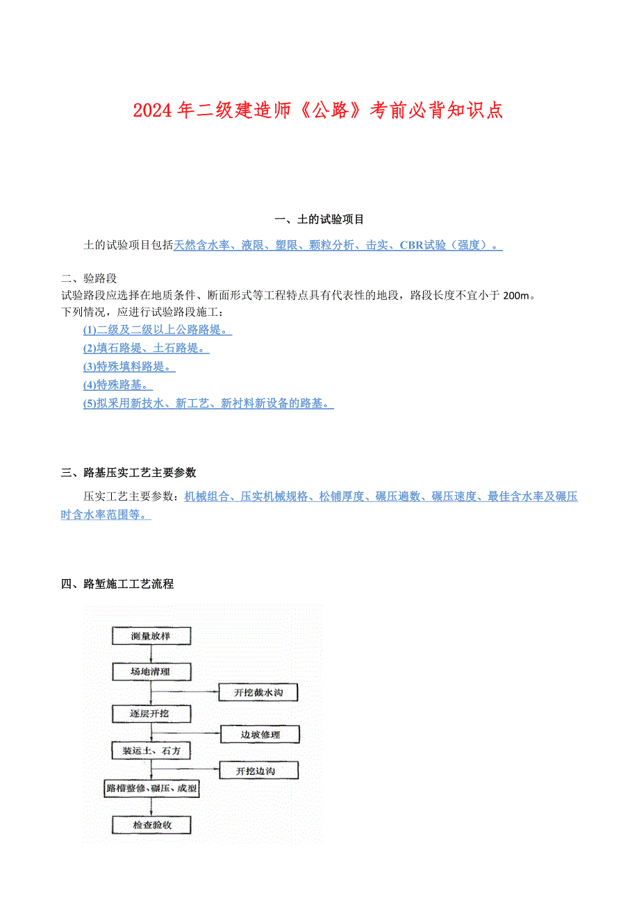 2024年二建《公路》靠前必背知识点_第1页