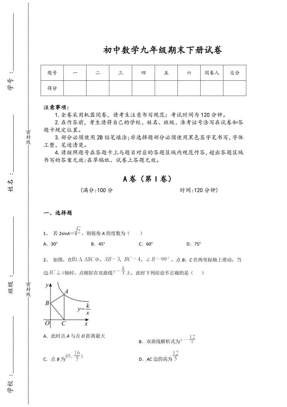贵州省遵义市初中数学九年级期末下册提升实战演练题（详细参考解析）x - 经典试题解析与模拟_第1页