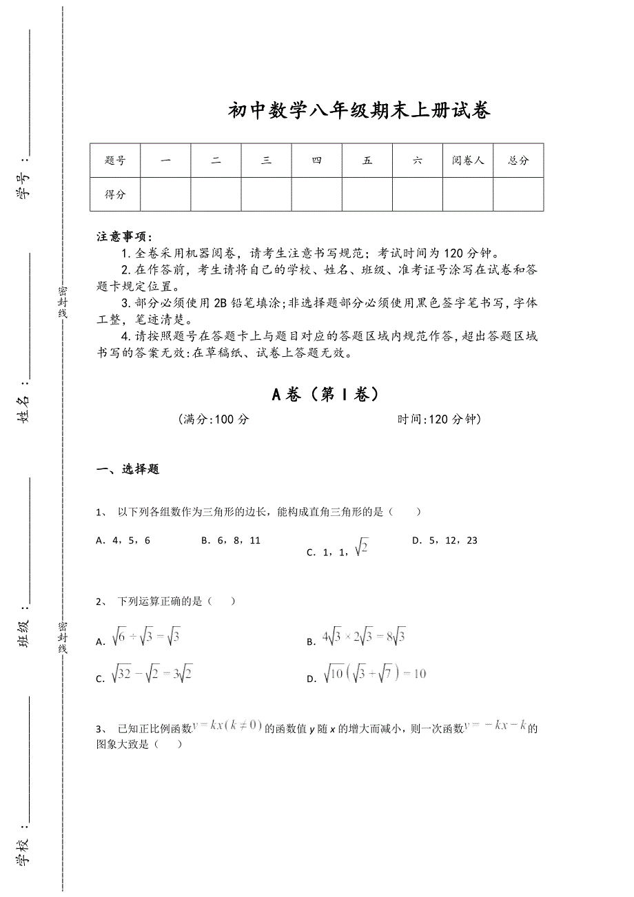 江苏省宜兴市初中数学八年级期末上册自测历年考试题(附答案)x - 经典试题解析与模拟_第1页