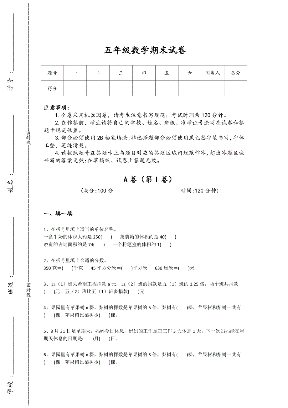 内蒙古自治区二连浩特市五年级数学期末模考提分卷详细答案和解析x - 经典试题解析与模拟_第1页