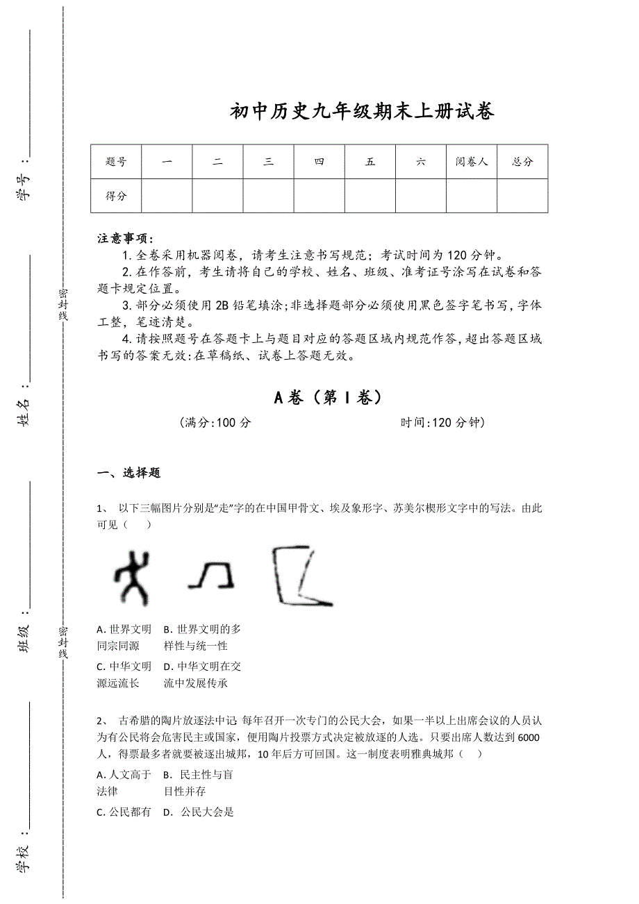 福建省福清市初中历史九年级期末上册自测题详细答案和解析x - 深度初中教育探索与思考_第1页