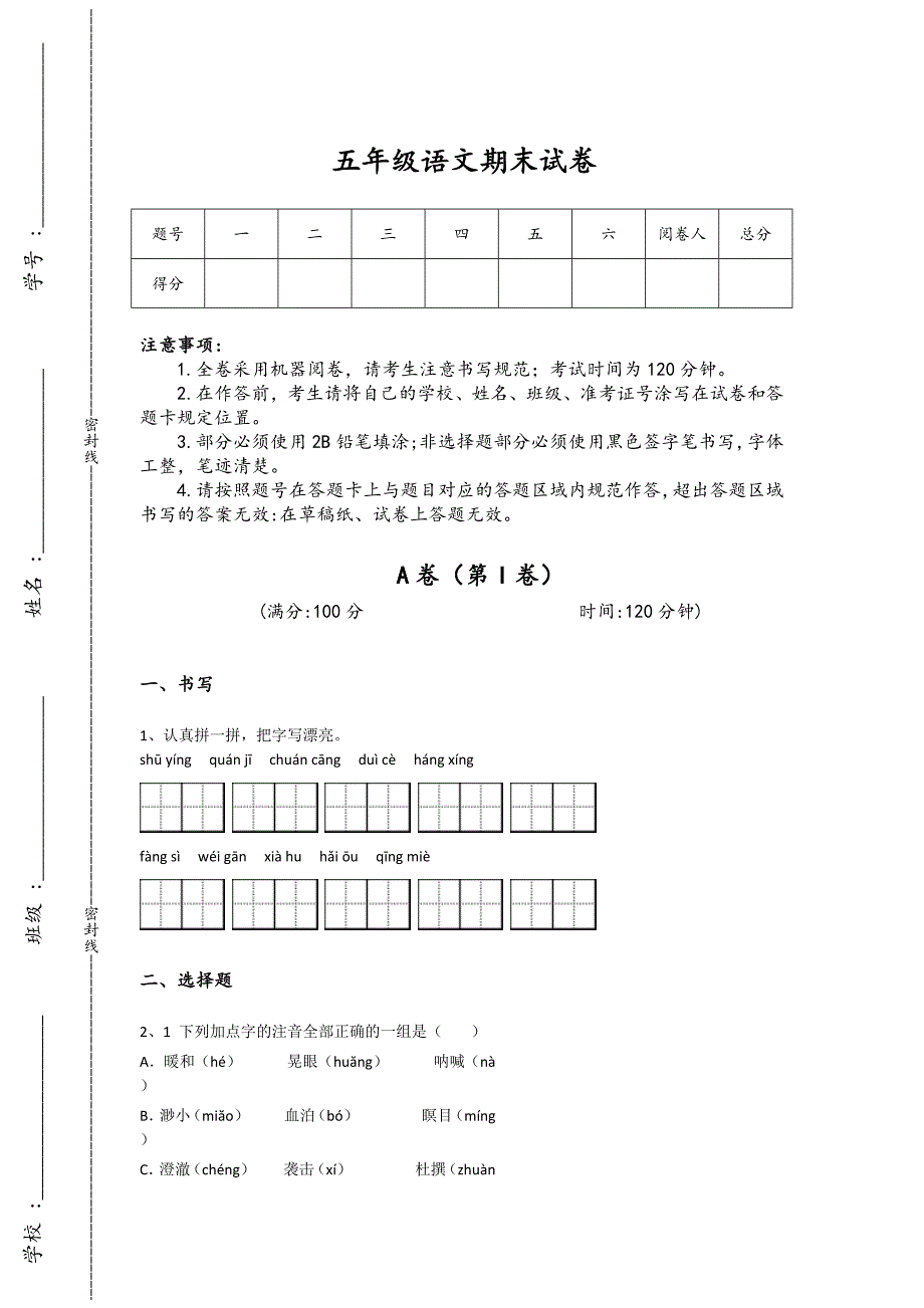 辽宁省大连市五年级语文期末高分预测重点试卷(附答案）详细答案和解析x - 经典试题解析与模拟_第1页