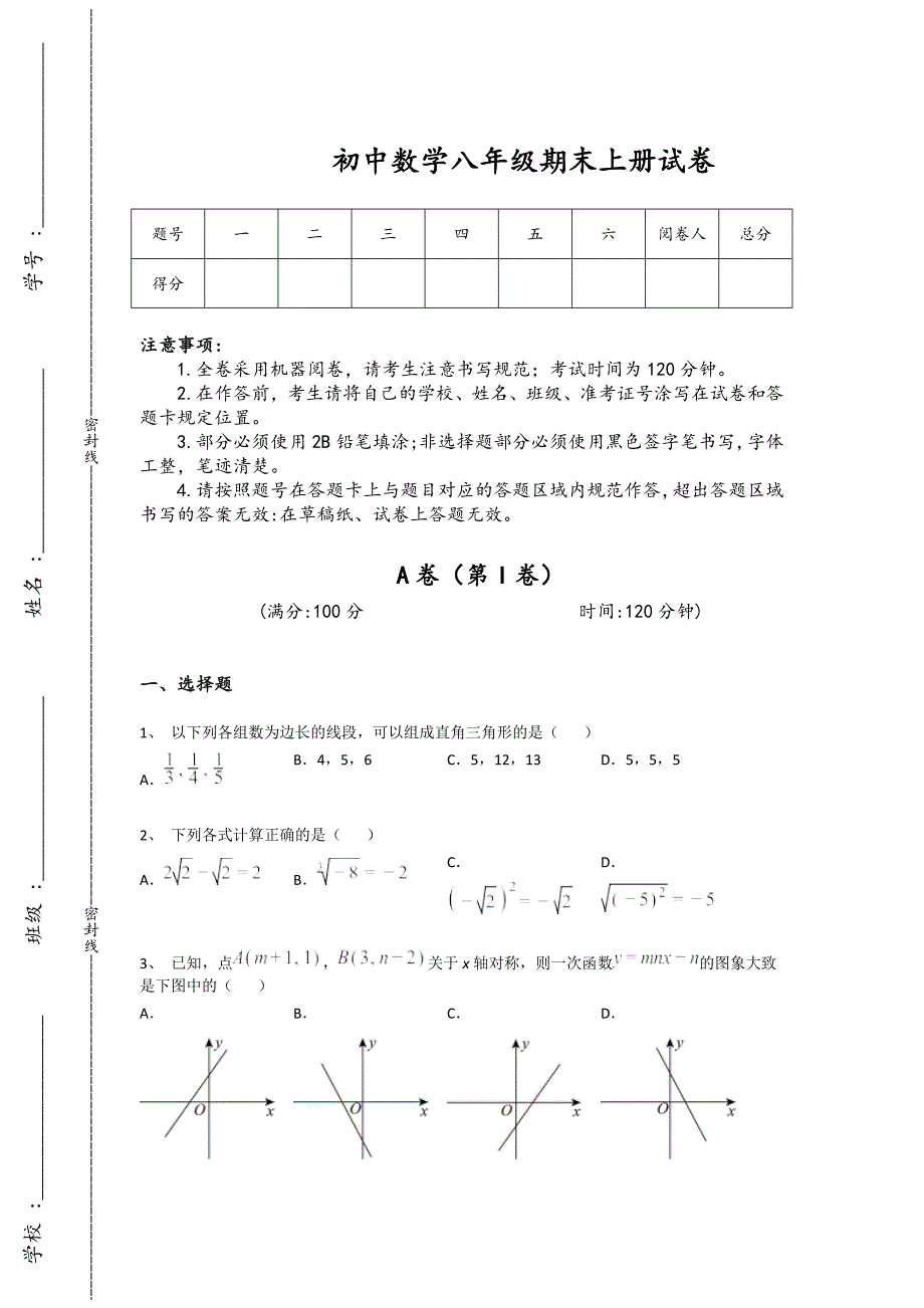 甘肃省临夏市初中数学八年级期末上册自测模拟重点试卷(详细参考解析）x - 经典试题解析与模拟_第1页