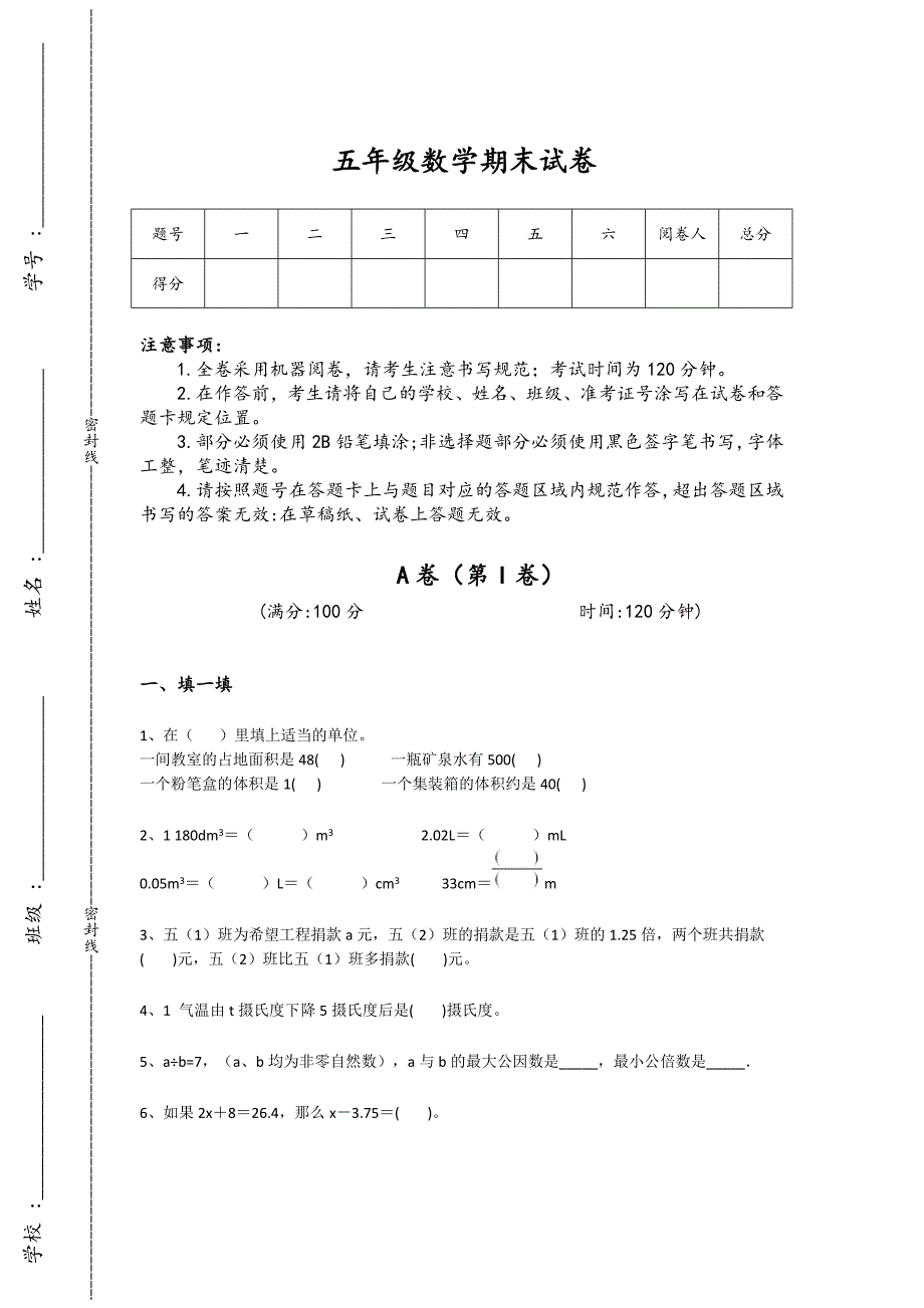 辽宁省大连市五年级数学期末深度自测高频题(附答案)详细答案和解析x - 经典试题解析与模拟_第1页