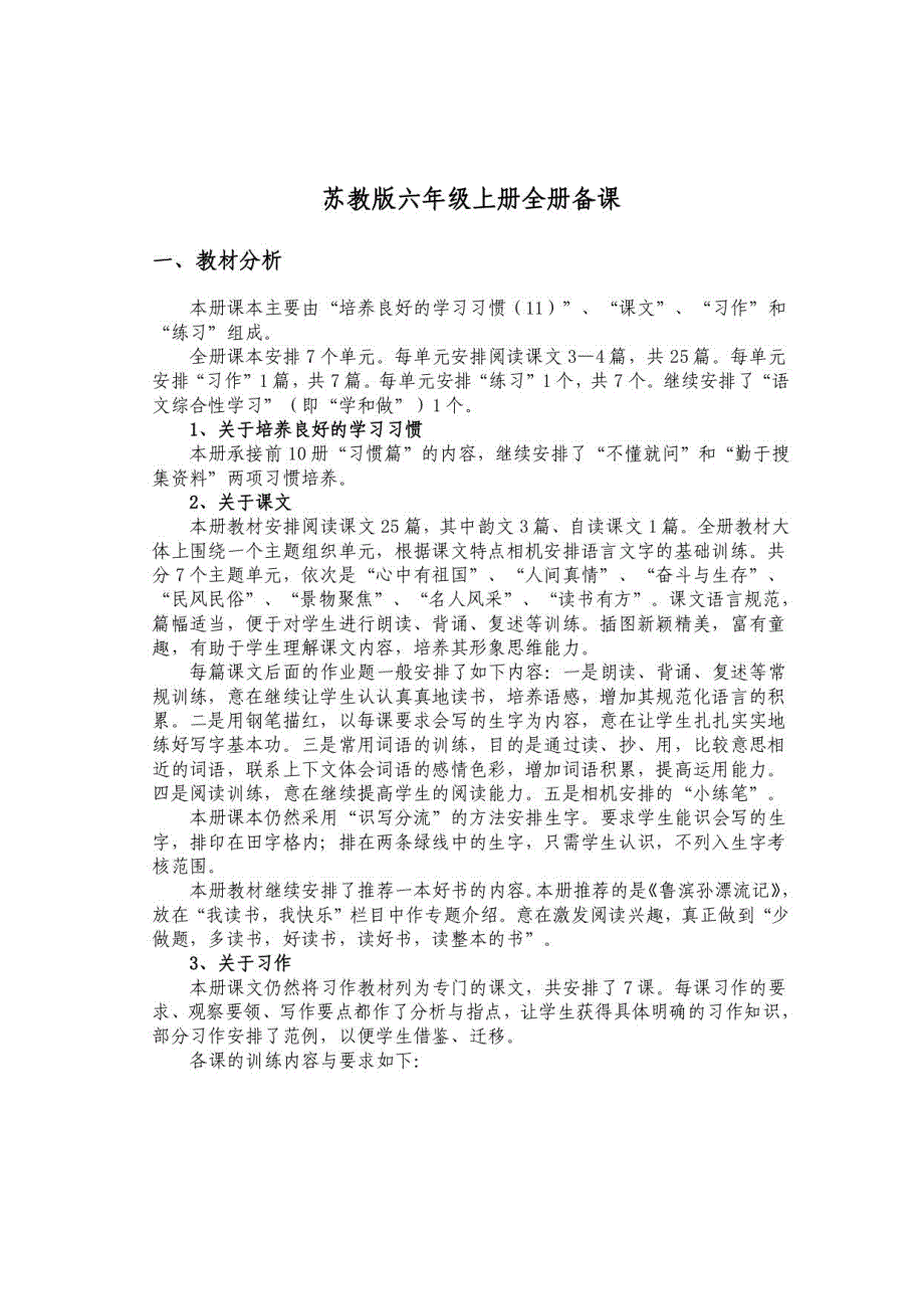 苏教版六年级语文备课_第1页