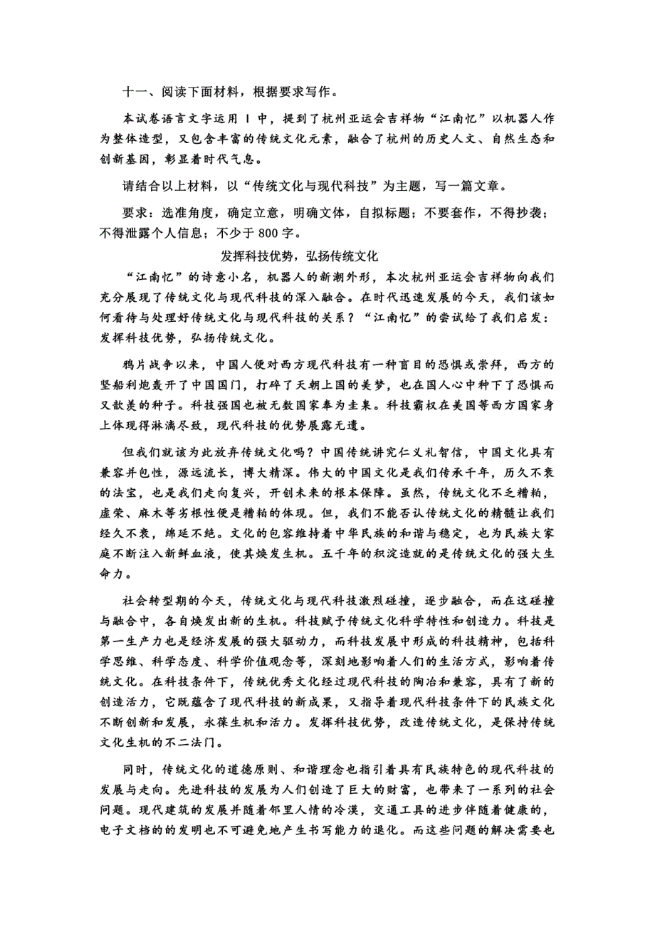 2024年高考语文作文备考之思辨类作文训练题+范文_第1页