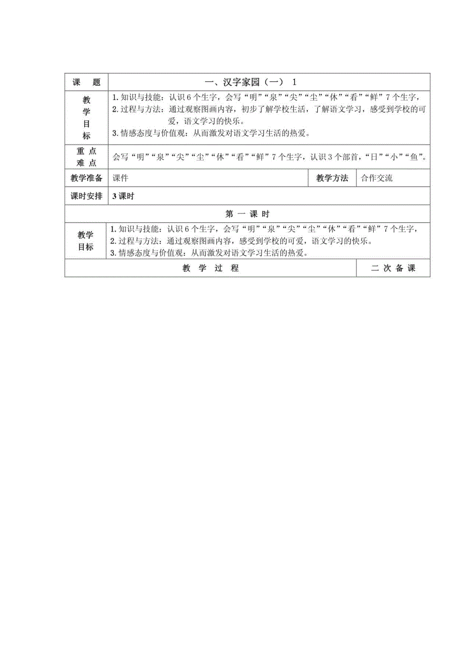 长春版小学语文一年级下册全册教案_第1页