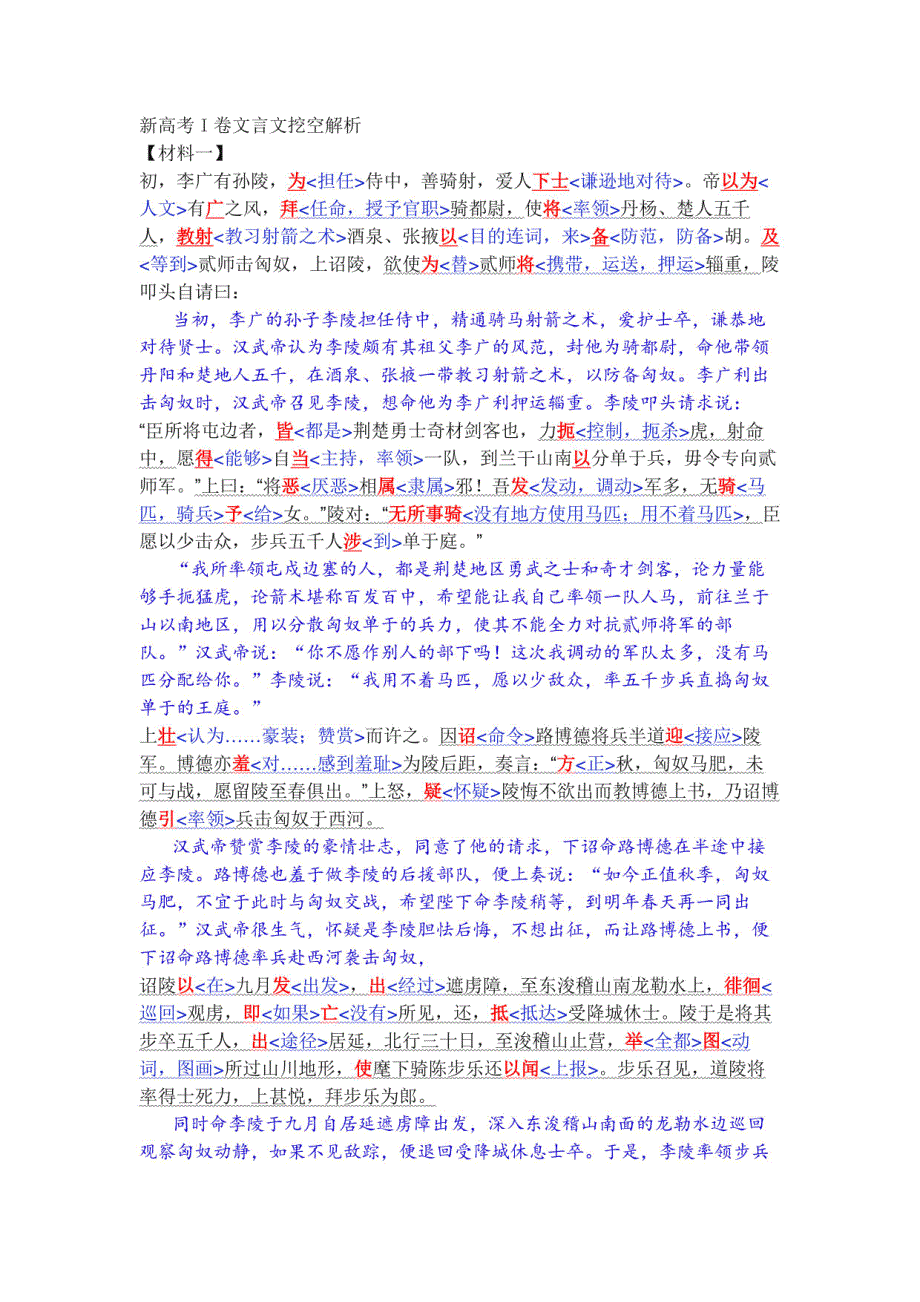 2024年新高考1卷2卷全国甲卷文言文挖空解析合集_第1页