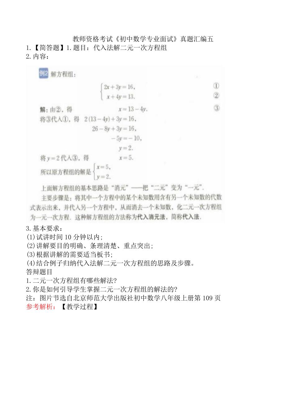 教师资格考试《初中数学专业面试》真题汇编五_第1页