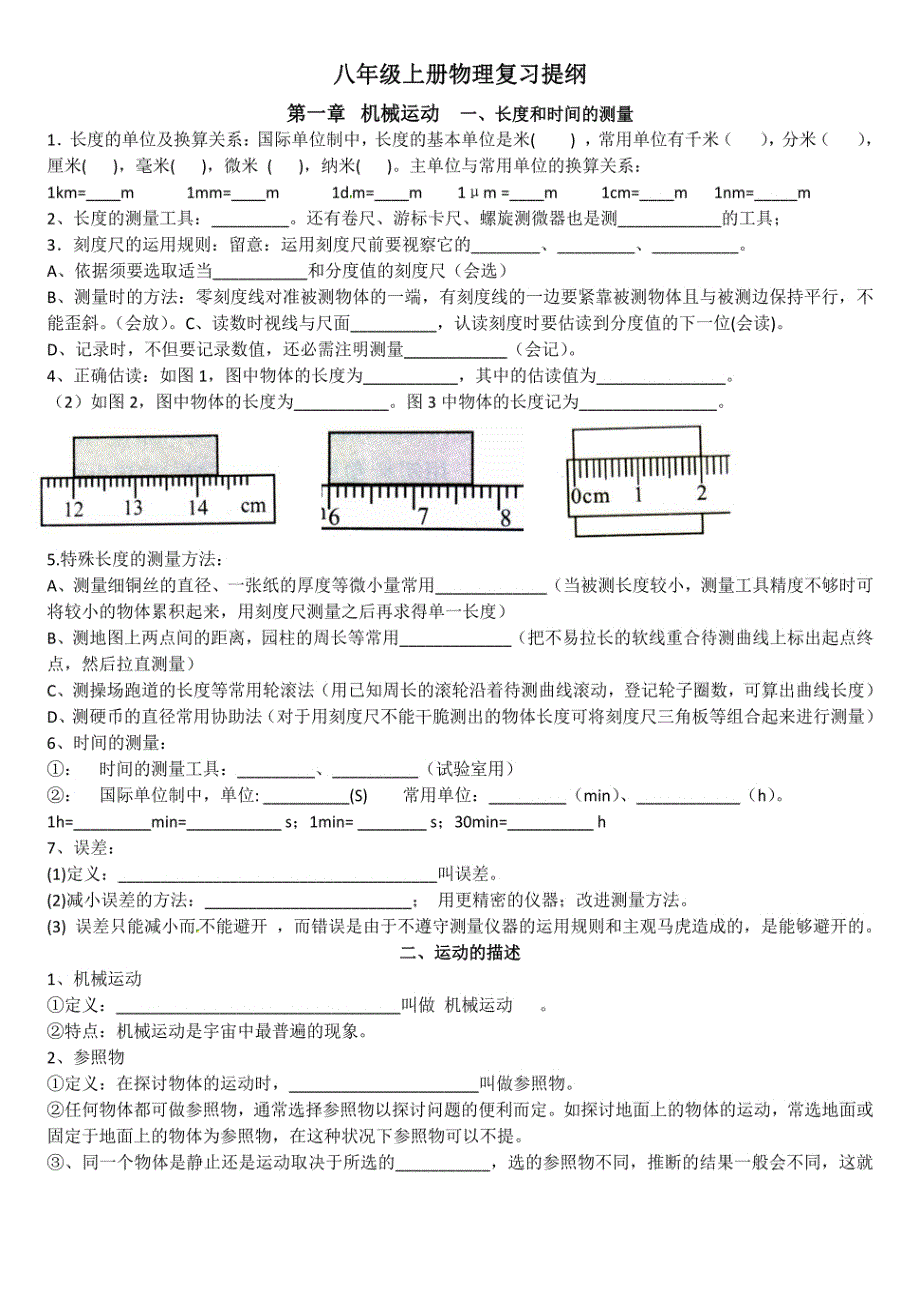 2024新人教版中考物理第一轮复习(基础知识复习)_第1页