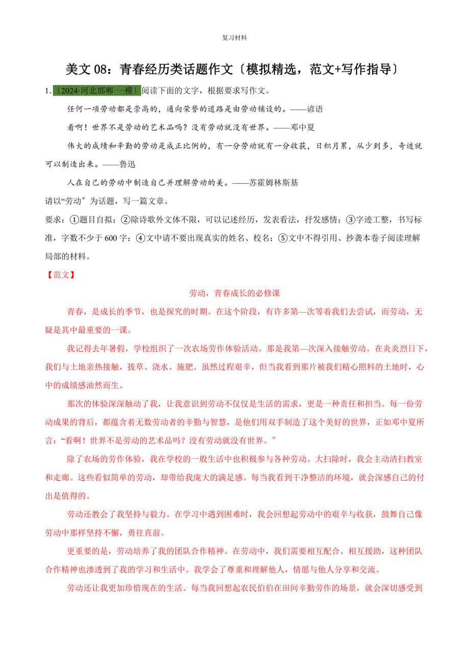 2024年高考中考青春经历类话题作文（写作指导）_第1页