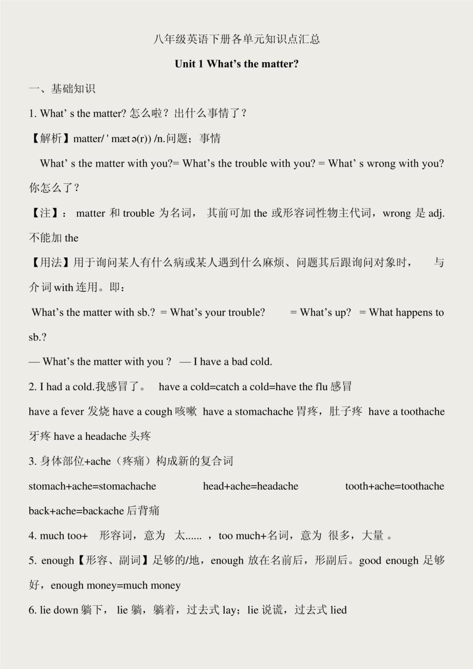 人教版八年级英语下册各单元知识点归纳_第1页