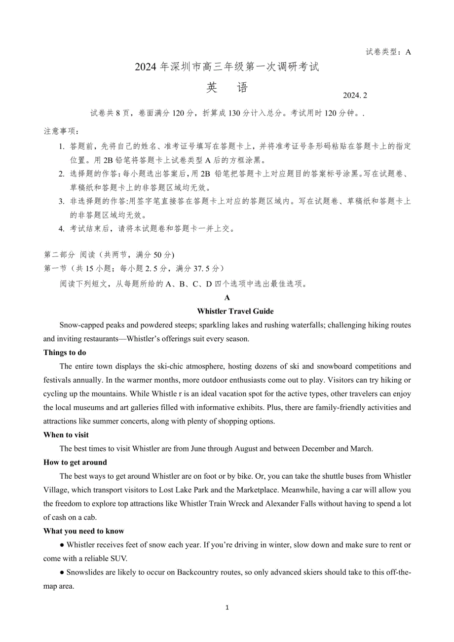 2024年深圳市高三一模英语试题（含答案)_第1页