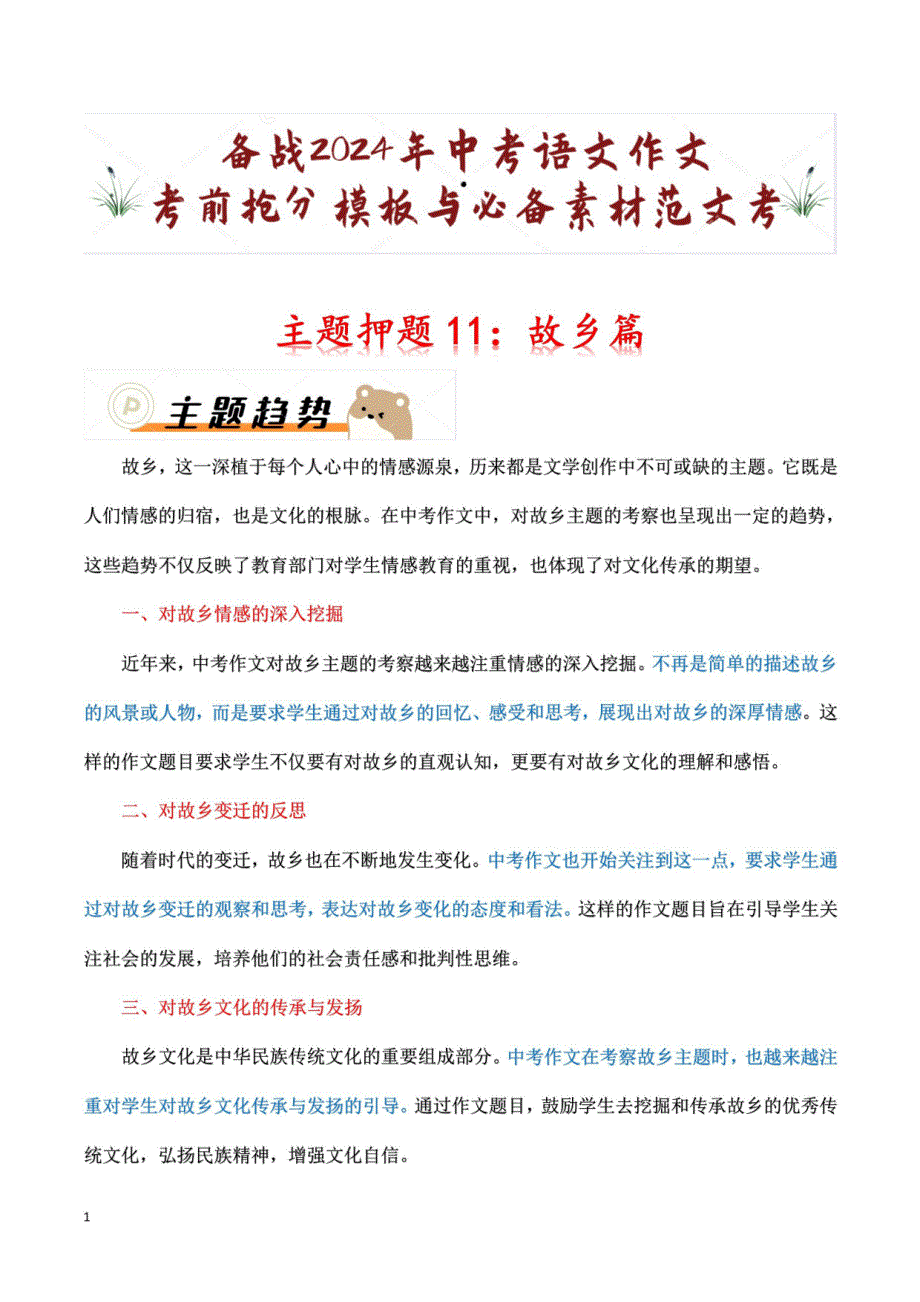 故乡篇（十篇）-2024年中考语文作文考前素材范文_第1页