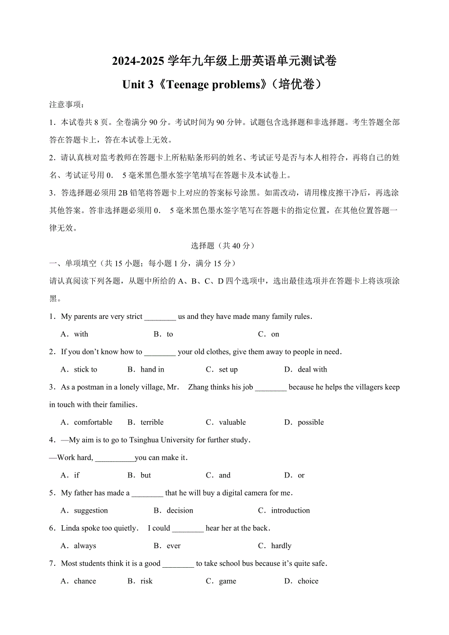 Unit3《Teenage problems》-2024-2025学年九年级上册英语单元测试卷（译林版）_第1页