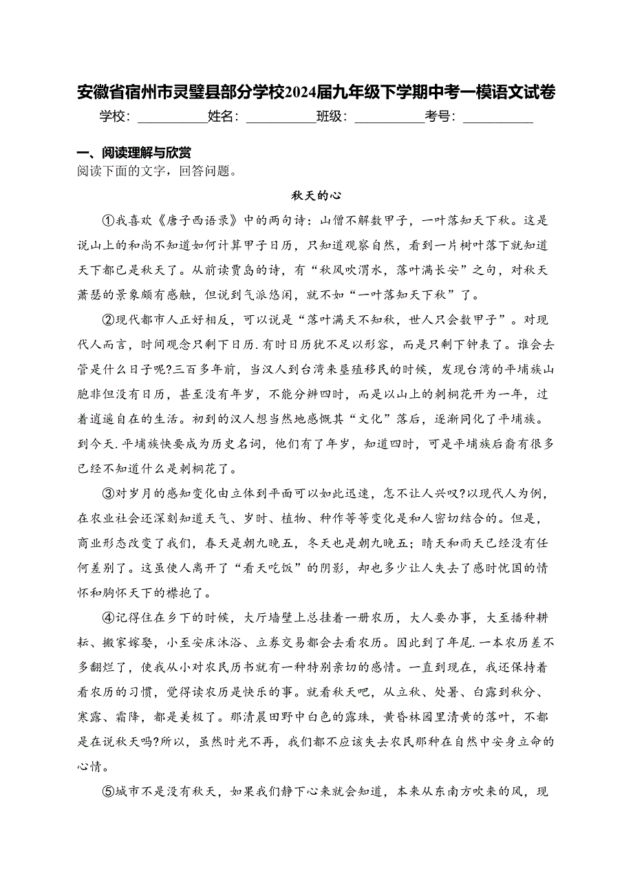 安徽省宿州市灵璧县部分学校2024届九年级下学期中考一模语文试卷(含答案)_第1页