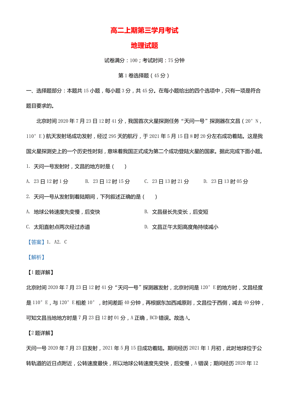 四川省宜宾市叙州区2023_2024学年高二地理上学期12月月考试题含解析_第1页