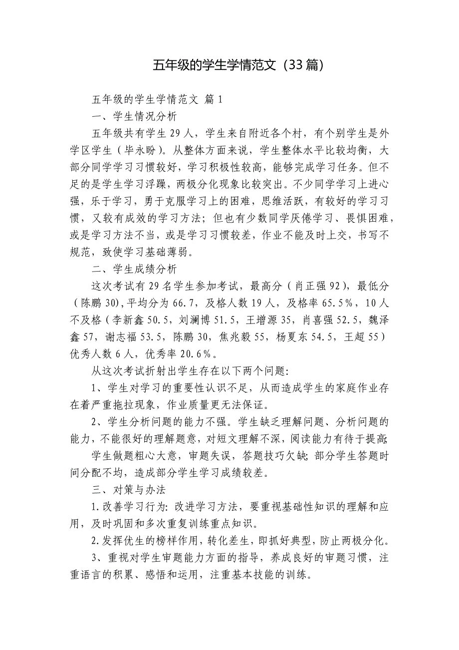 五年级的学生学情范文（33篇）_第1页
