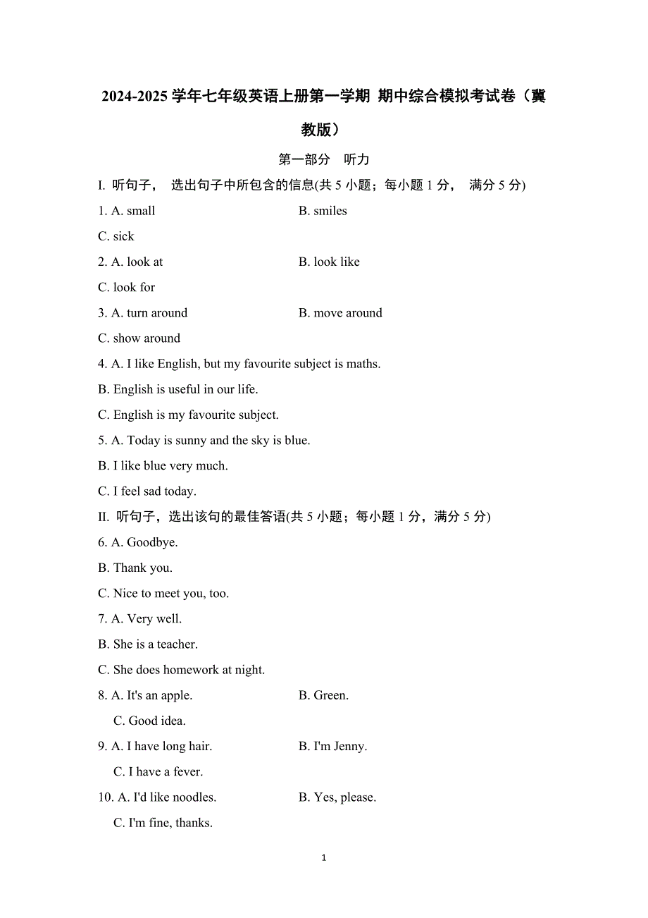 2024-2025学年七年级英语上册第一学期 期中综合模拟考试卷（冀教版）_第1页