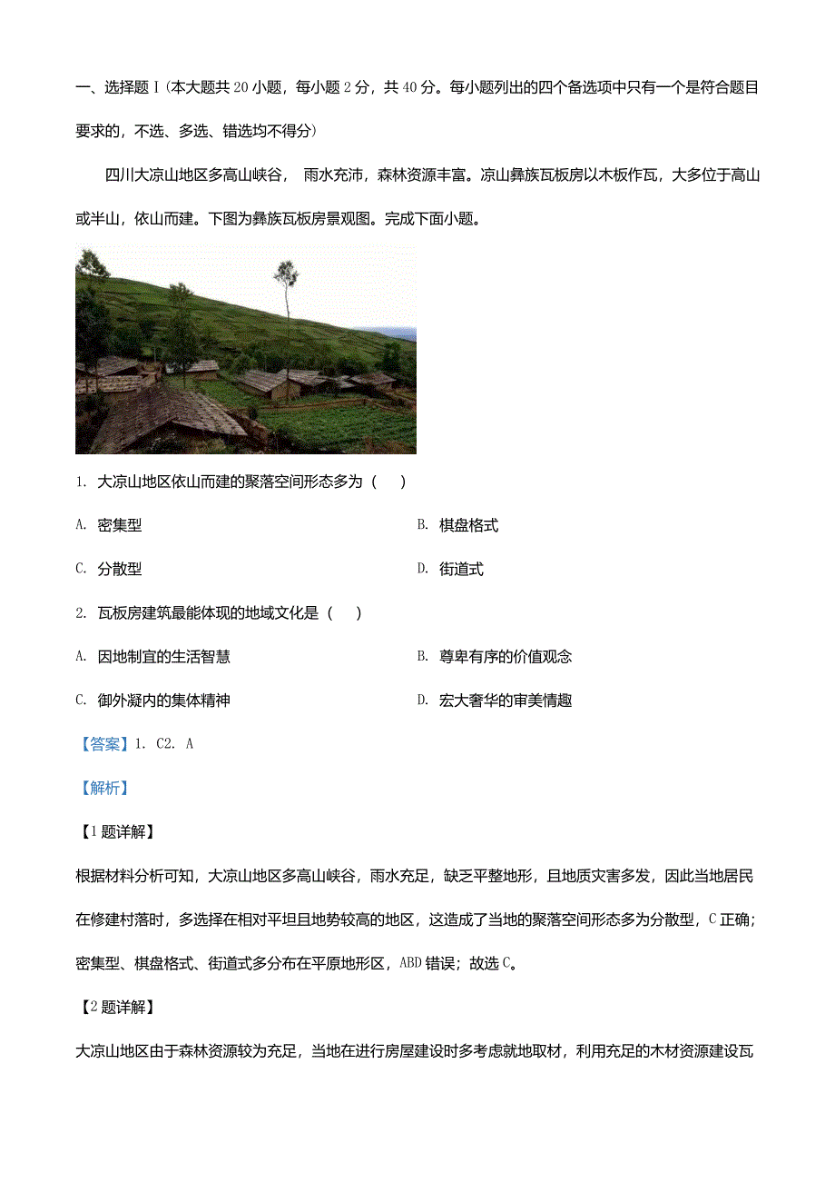 浙江省台州市2023_2024学年高三地理上学期第一次教学质量评估试题含解析_第1页