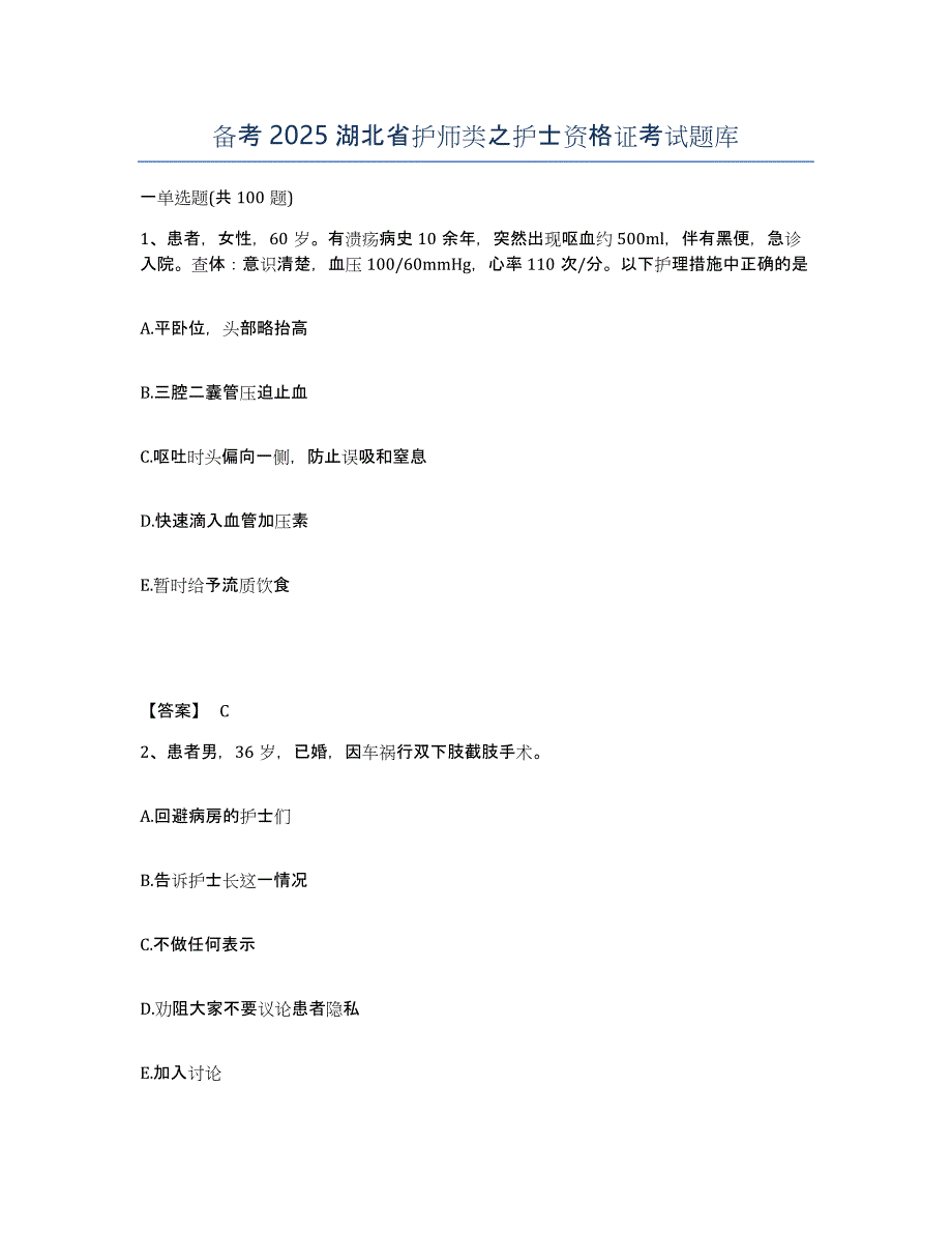 备考2025湖北省护师类之护士资格证考试题库_第1页