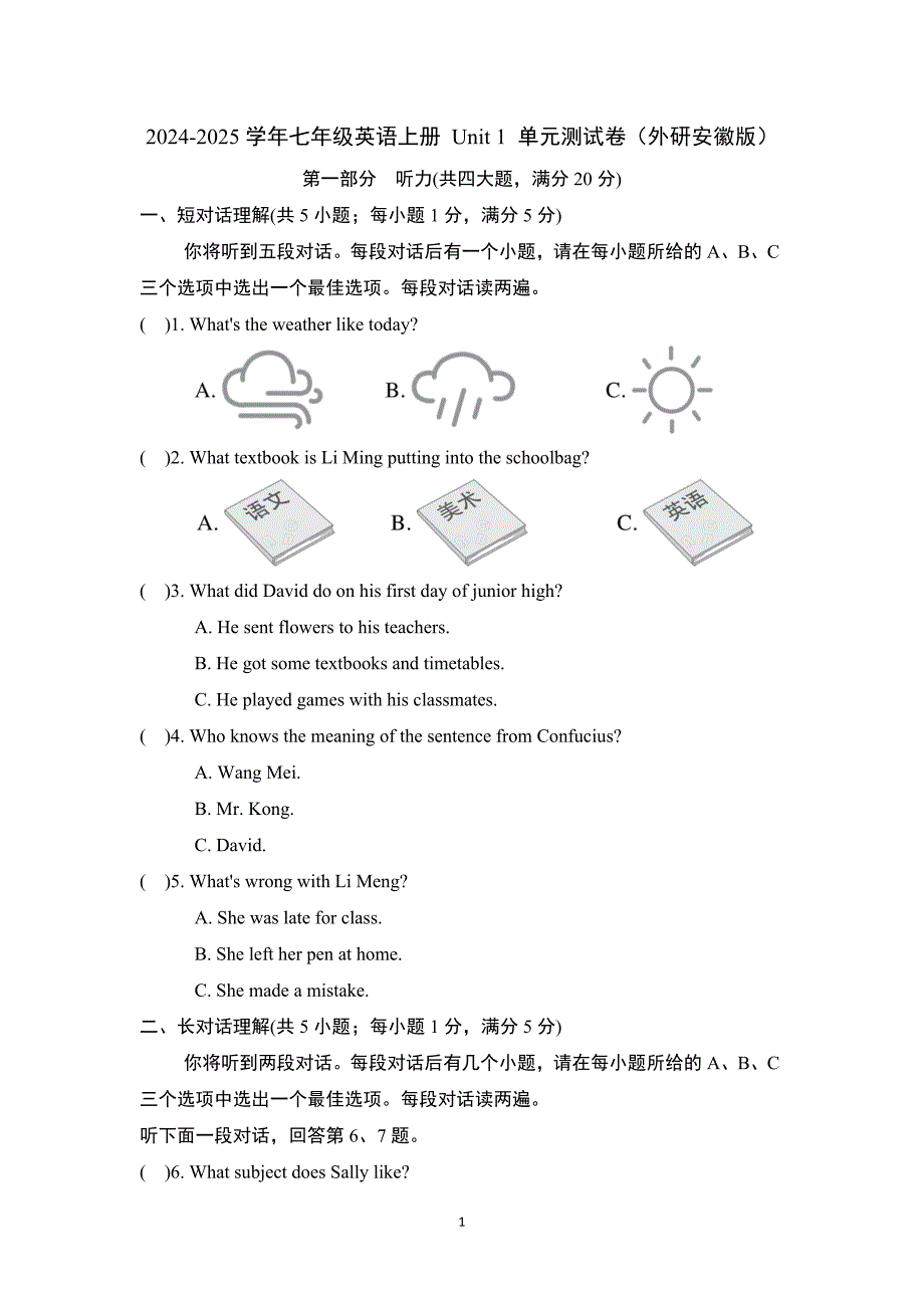 2024-2025学年七年级英语上册 Unit 1 单元测试卷（外研安徽版）_第1页