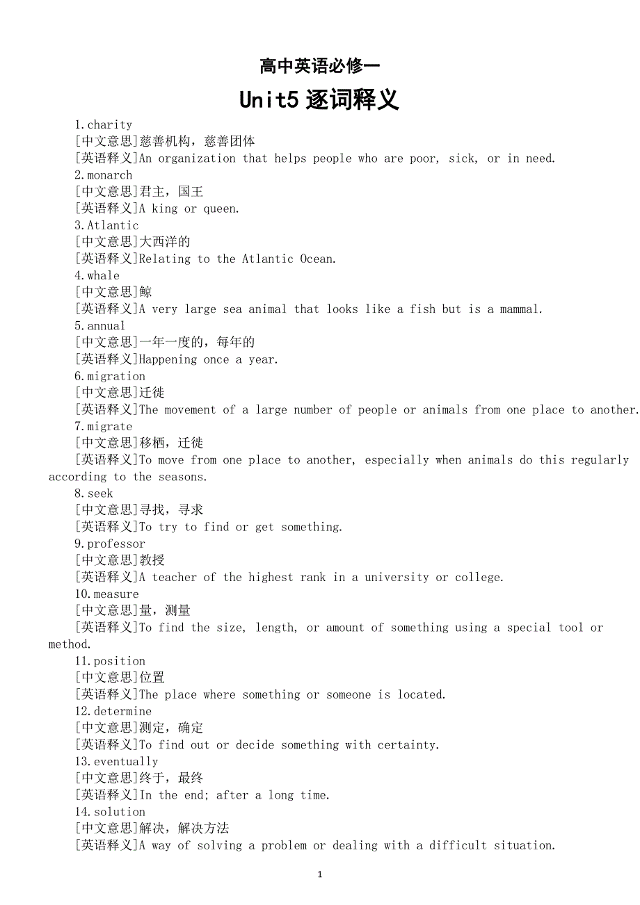 高中英语外研版必修第一册Unit5逐词释义（共50个）_第1页