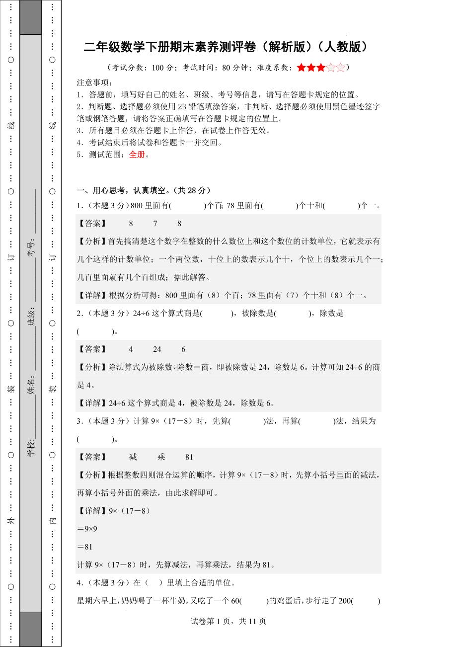 二年级数学下册期末素养测评卷（解析版）（人教版）_第1页
