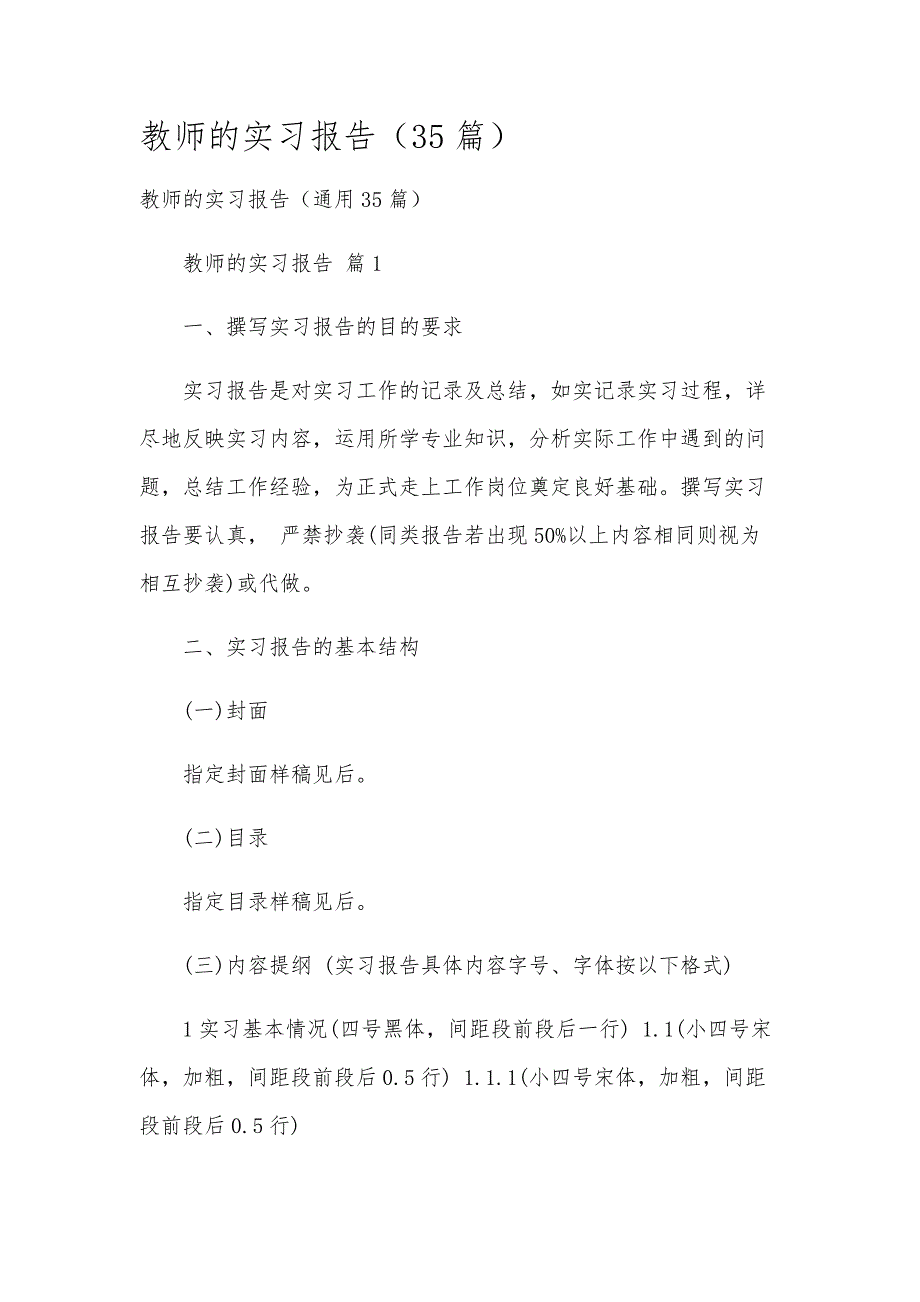 教师的实习报告（35篇）_第1页