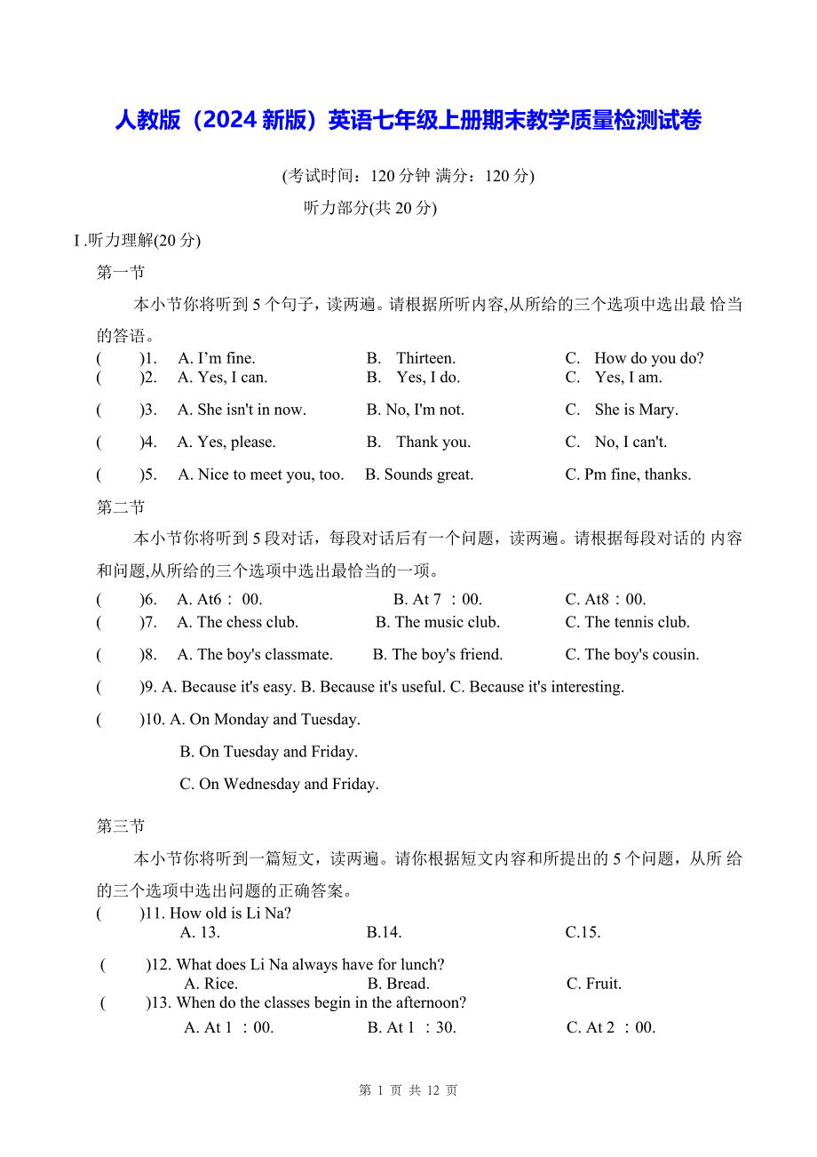 人教版（2024新版）英语七年级上册期末教学质量检测试卷（含答案）_第1页