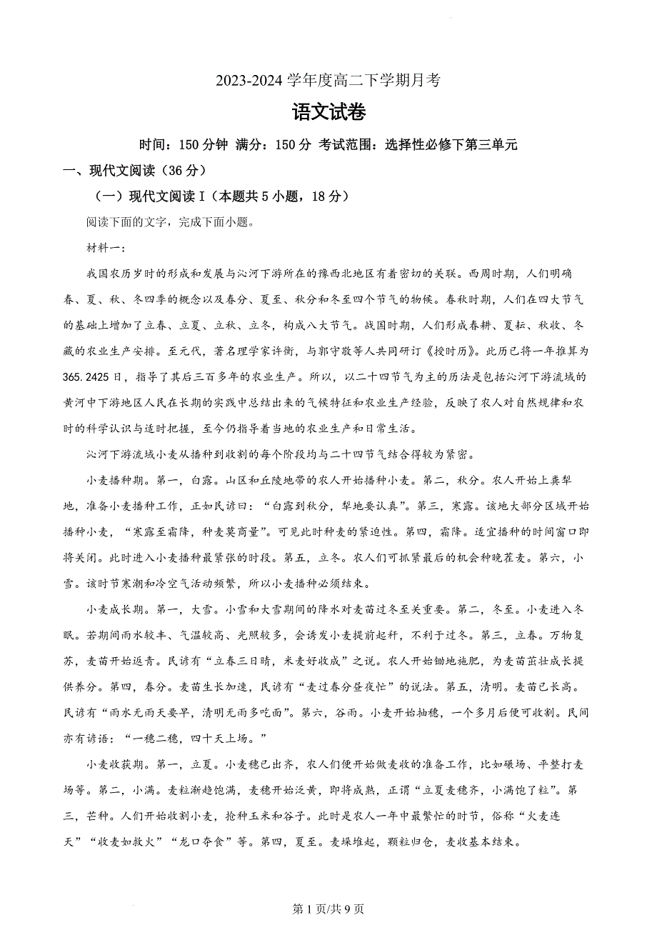 辽宁省鞍山市2023-2024学年高二下学期第三次月考语文（原卷版）_第1页