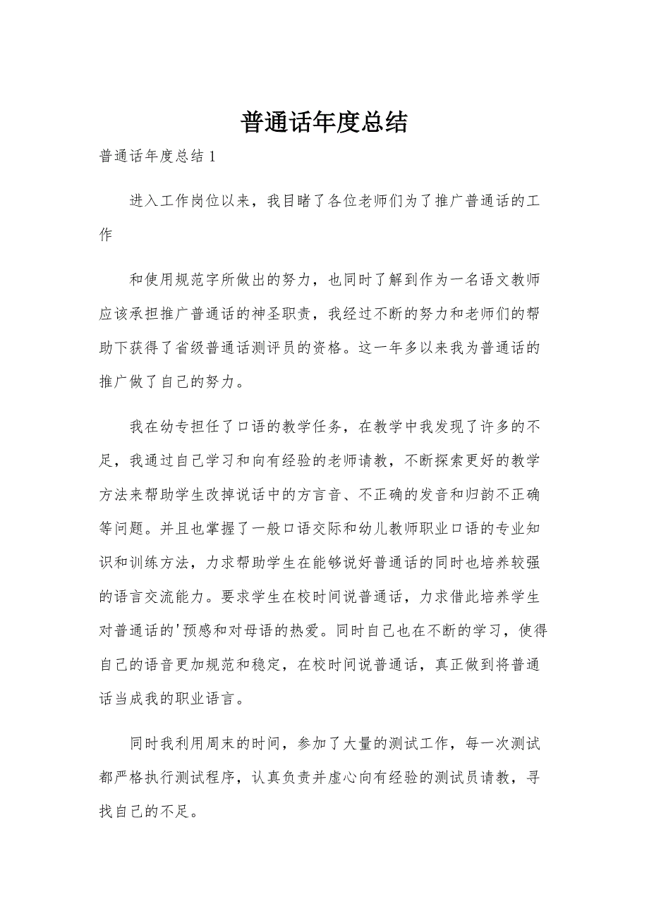 普通话年度总结_第1页
