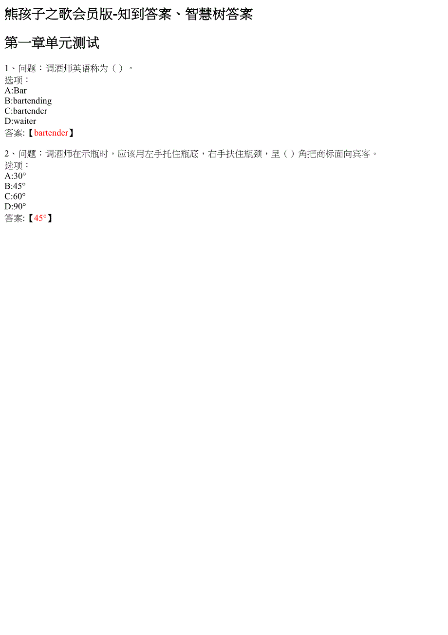 熊孩子之歌会员版 知到智慧树网课答案_第1页