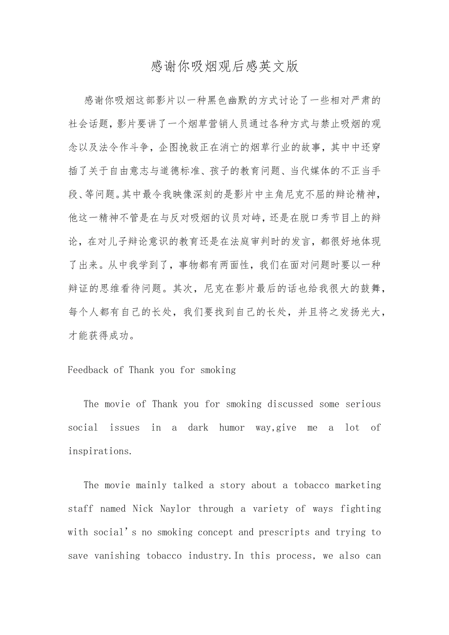 感谢你吸烟观后感英文版_第1页
