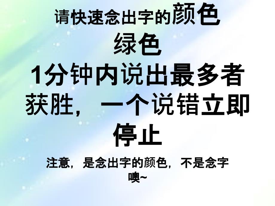 看字读颜色-PPT_第1页